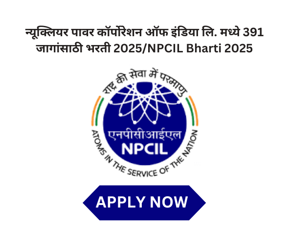 NPCIL Bharti 2025